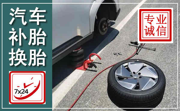 百色汽车换轮胎,附近上门换轮胎电话