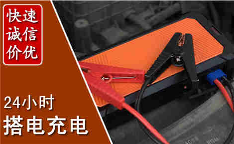 百色汽车搭电场景与案例