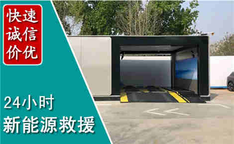 百色新能源汽车救援场景与案例
